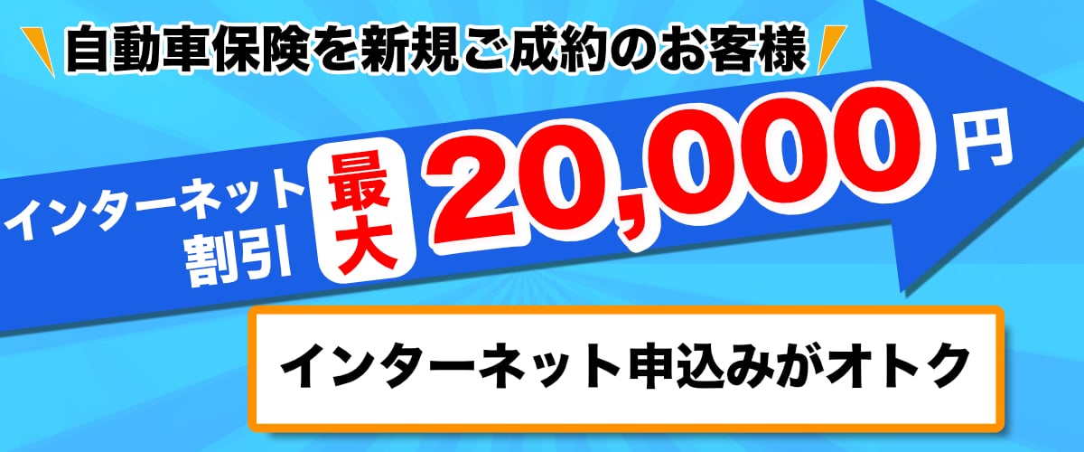 アクサダイレクト自動車保険 バイク保険 インターネット新規ご成約キャンペーン